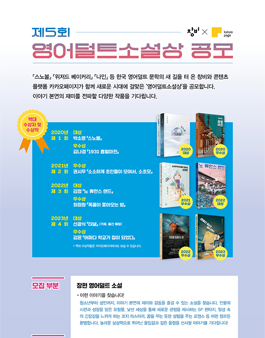 카카오엔터테인먼트 x 창비 제5회 영어덜트소설상 공모.