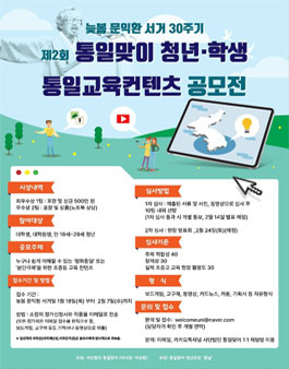 늦봄 문익환 30주기 제2회 통일맞이 청년,대학생 통일교육컨텐츠 공모전.