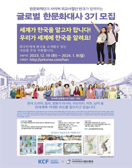 [반크X한문화재단] 글로벌 한문화대사 3기 모집