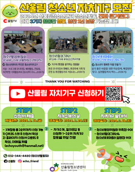 2024년 산울림 자치기구 모집