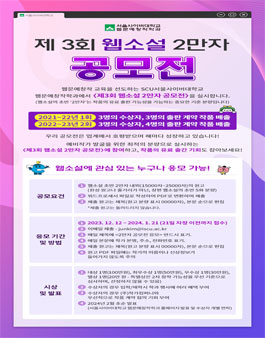 제 3회 웹소설 2만자 공모전.