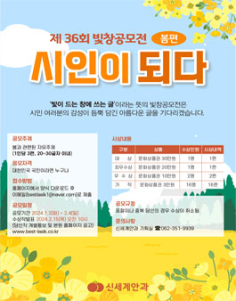 제36회 시인이 되다 빛창공모전 (봄편 공모).