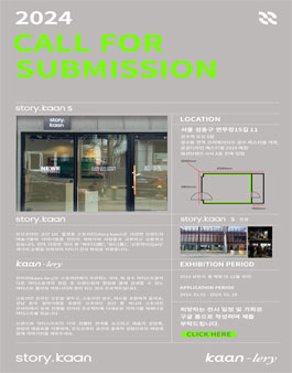 [스토리칸 (story.kaan)] 칸러리(kaan-lery) 2024 상반기 전시 공모.
