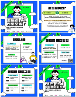 [마포구학교밖청소년지원센터] 학습지원 멘토링 대학생 멘토 꿈트리 9기 모집