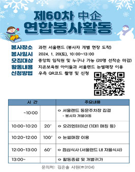 보육원 아이들과 함께하는 신나는 서울랜드 눈썰매장 야외활동!.