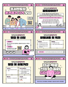 [마포구학교밖청소년지원센터] 정서멘토링프로그램 온기종기 3기 멘토 모집 
