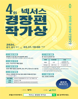 제4회 넥서스 경장편 작가상.