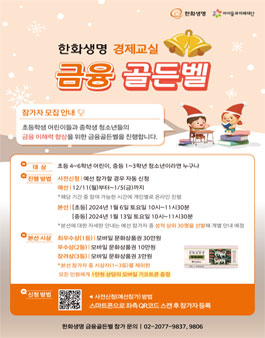한화생명 온라인 금융골든벨 중등.