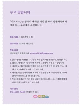 아토포스 투고 원고 공모전.