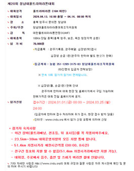제20회 청남대울트라마라톤대회.