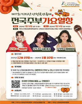 제17회 지리산산청곶감축제 전국주부가요열창.