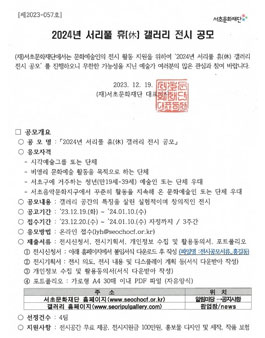 2024년 서리풀 휴(休) 갤러리 전시 공모.