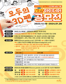 모두의 3D펜 ver.2 도안 공모전.