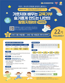 [원주] KB대학생경제금융봉사단 폴라리스+원주22기 모집.