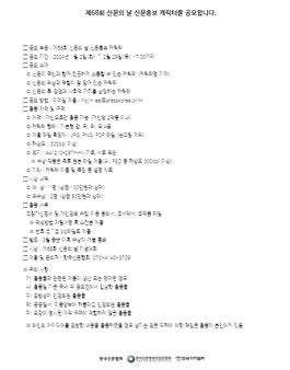제68회 신문의 날 신문홍보 캐릭터 공모.