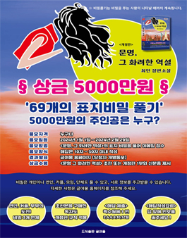 제30회 문명 그 화려한 역설｜개정판 69개의 표지비밀풀기 프로젝트 공모.