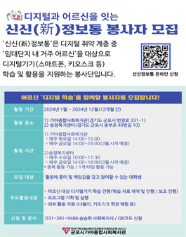 디지털과 어르신을 잇는 신신(新)정보통 봉사자 모집.