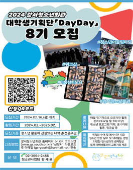 2024 강서청소년회관 대학생기획단 DayDay 8기 단원모집