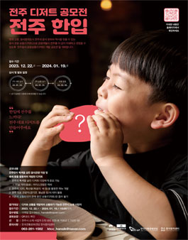 전주 디저트 공모전 전주 한입.