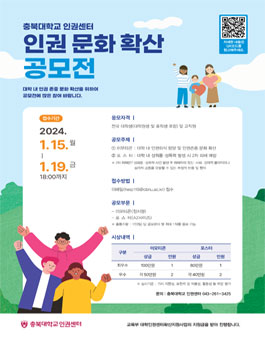 인권 문화 확산 공모전.
