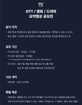 키노라이츠가 뉴미디어 크리에이터를 찾습니다! OTT / 영화 / 드라마 요약영상 공모전.