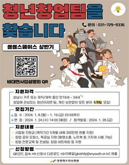 2024 청년창업지원프로젝트 상반기 청년창업팀 모집.