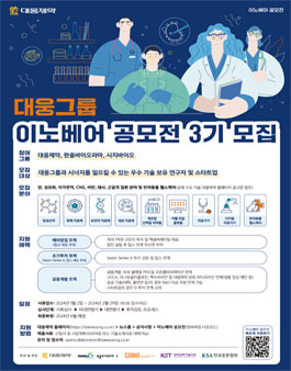 대웅그룹 이노베어 공모전 3기 모집.