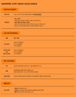 2024 SBS문화재단 드라마 극본 공모.