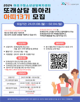 [마포구청소년상담복지센터] 또래상담 동아리 아띠 13기 모집.