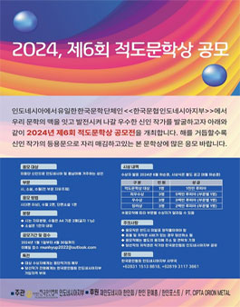 2024 제 6회 적도문학상 공모.