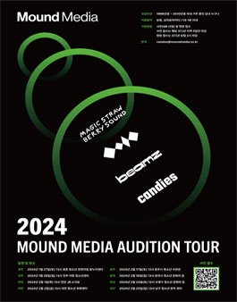 2024 마운드미디어 오디션 투어 공고.