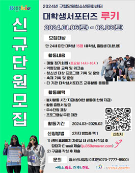 구립망원청소년문화센터 대학생서포터즈 루키 신규단원 모집.