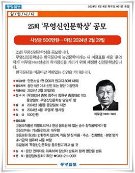 25회 무영신인문학상 공모.