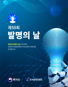 2024년(제14회) 올해의 발명왕 선발 신청 접수 공고.
