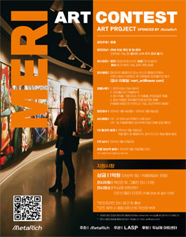 2024년 제 1회 MERI ART 공모전 (메타리치 공모전).