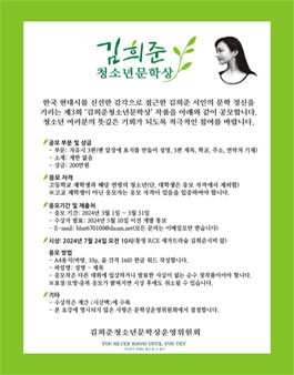 제3회 김희준청소년문학상 공모.