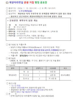 계양아라뱃길 관광 거점 명칭 공모전.