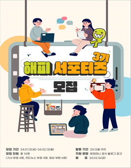 2024 해피 서포터즈 3기 모집