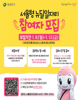 2024년 서울형 뉴딜일자리 참여자 모집(청년 영상미디어, 홍보 전문가 양성).