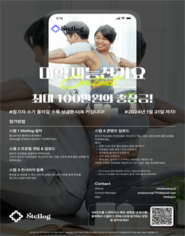 2024년 대학 재능기부 contest.
