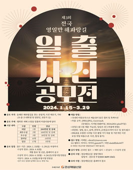 제3회 전국 영일만 해파랑길 일출 사진 공모전.