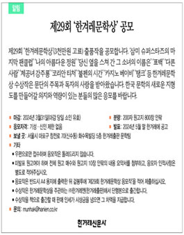 제29회 한겨레문학상 공모.