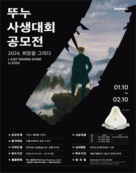 제1회 뚜누 사생대회 공모전.