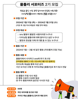 몰틀리 서포터즈 2기 모집