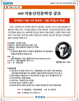 30회 지용신인문학상 공모.