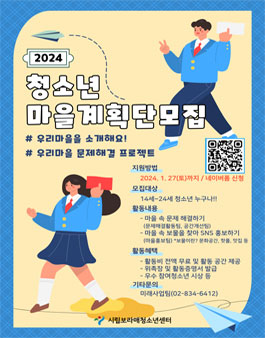 시립보라매청소년센터 2024 청소년마을계획단 모집.