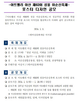 아트밸리 아산 제63회 성웅 이순신축제 포스터 디자인 공모.