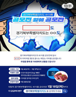 경기북부특별자치도 새 이름 공모전 앞에 공모전.