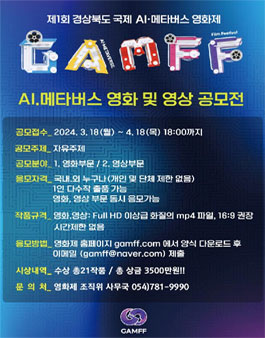AI‧메타버스 영화 및 영상 공모전.