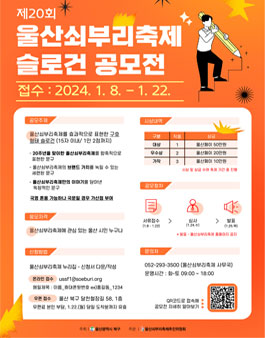 제20회 울산쇠부리축제 슬로건 공모전.